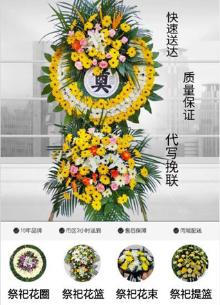 山东滨州滨城区市中街道马官社区花圈代送